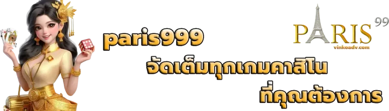 paris999
